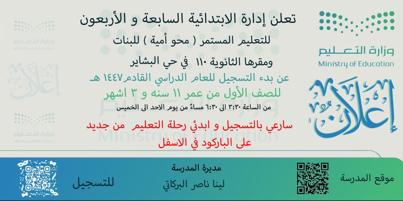 محو امية بنات