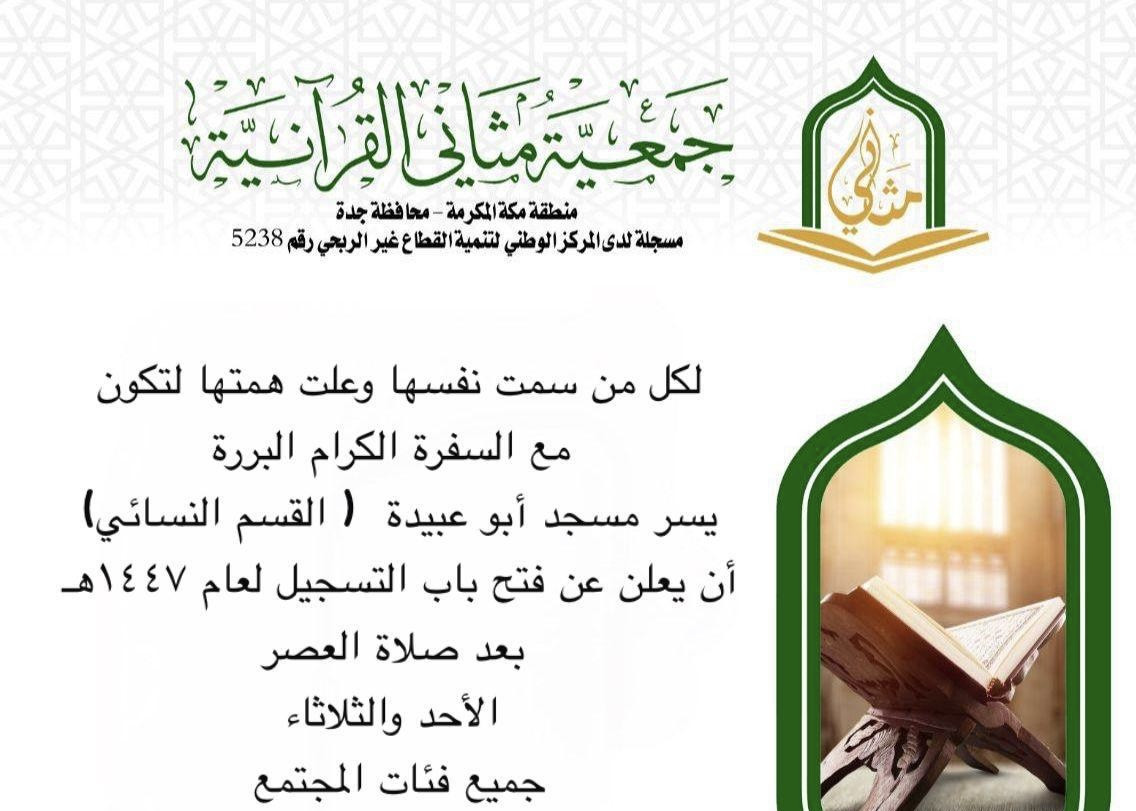 جمعية مثاني القرانية