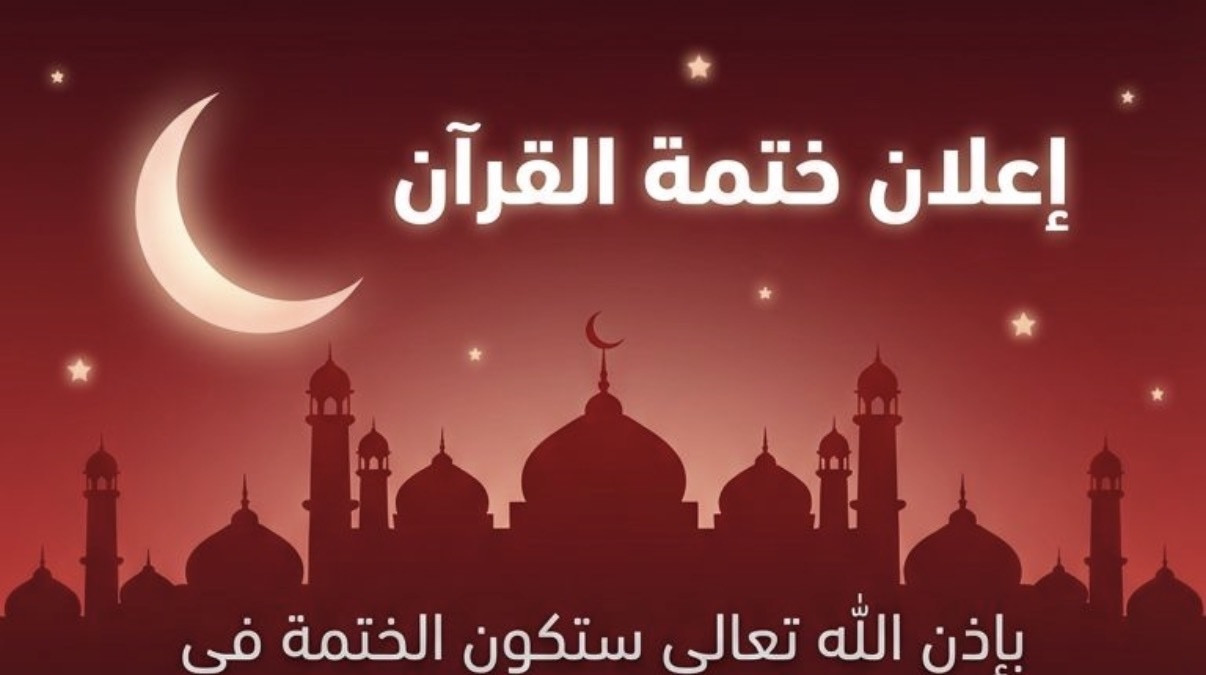 اعلان ختمة قران