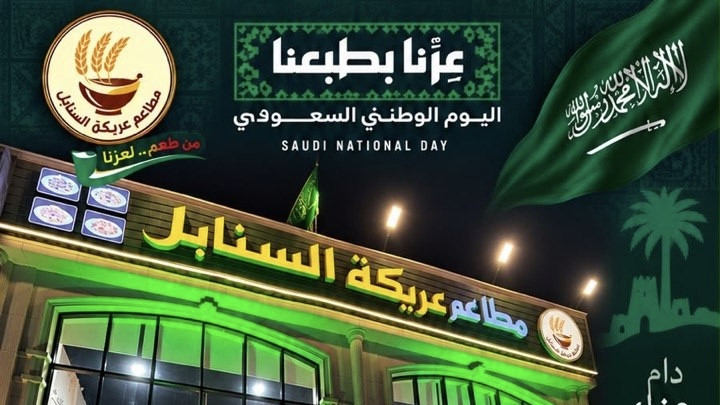 عرض اليوم الوطني