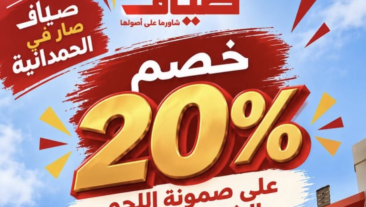 خصم 20%