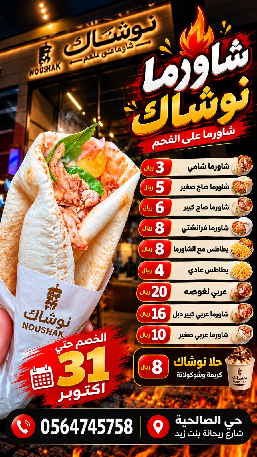 شاورما نوشاك