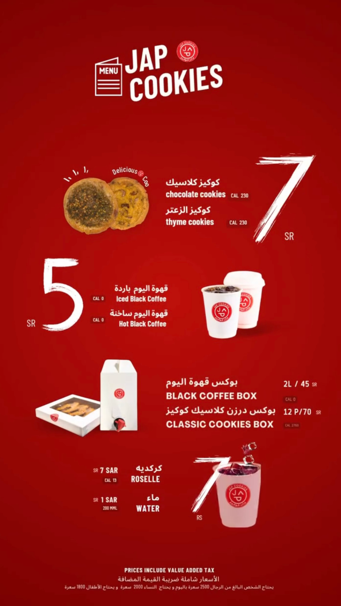 جاب كوكيز
