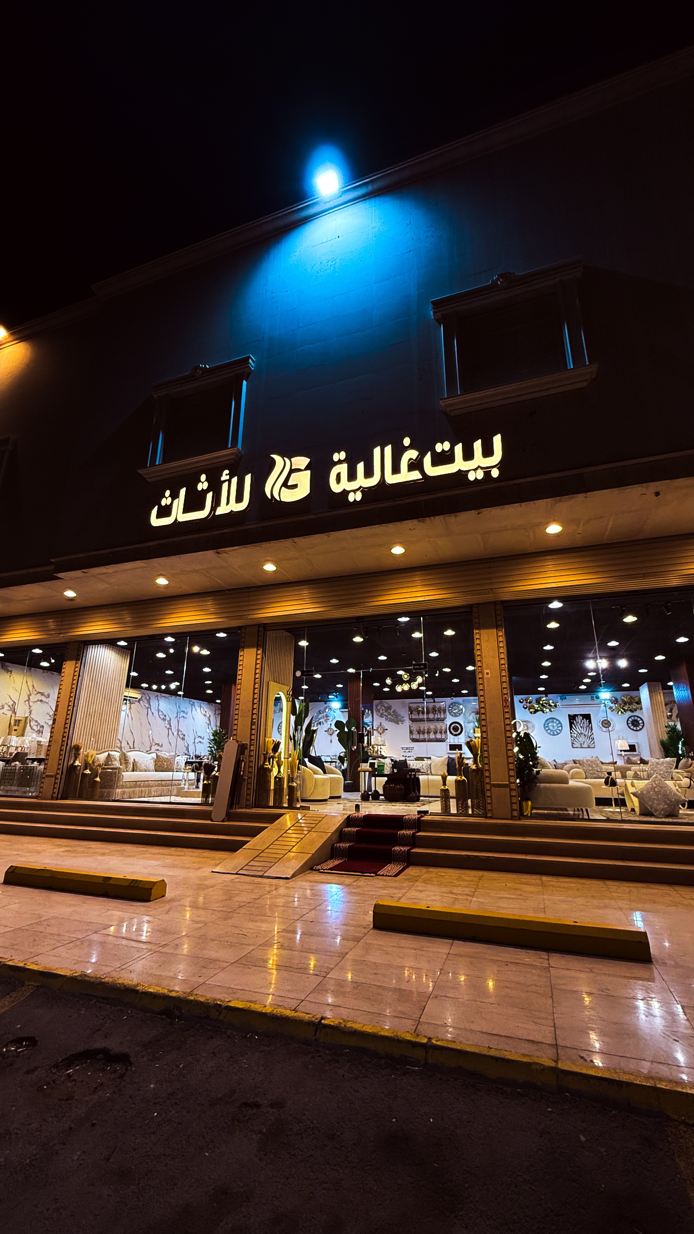 شركة غالية هوم
