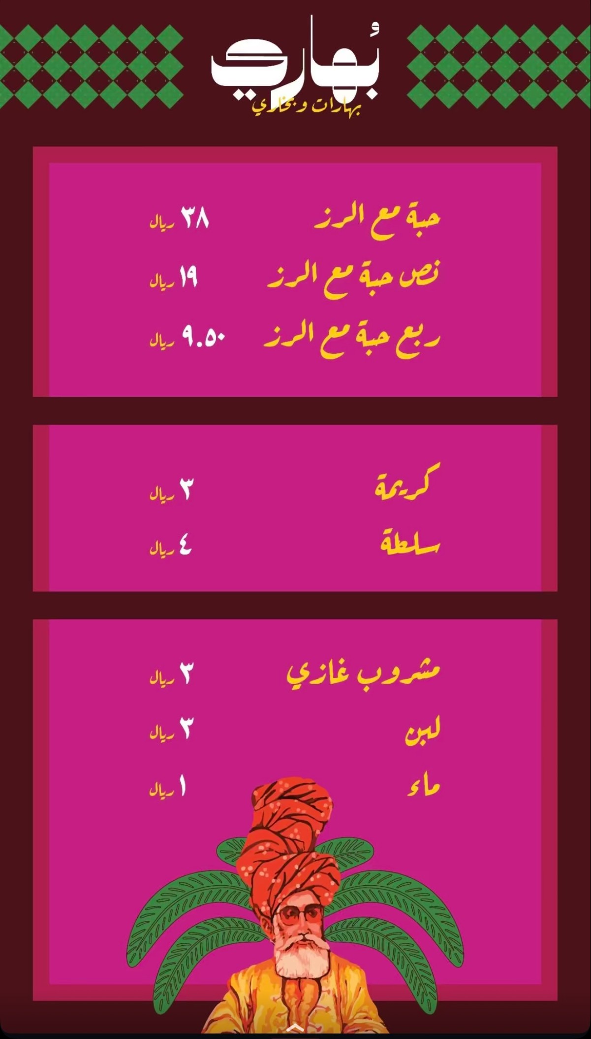 بهاري