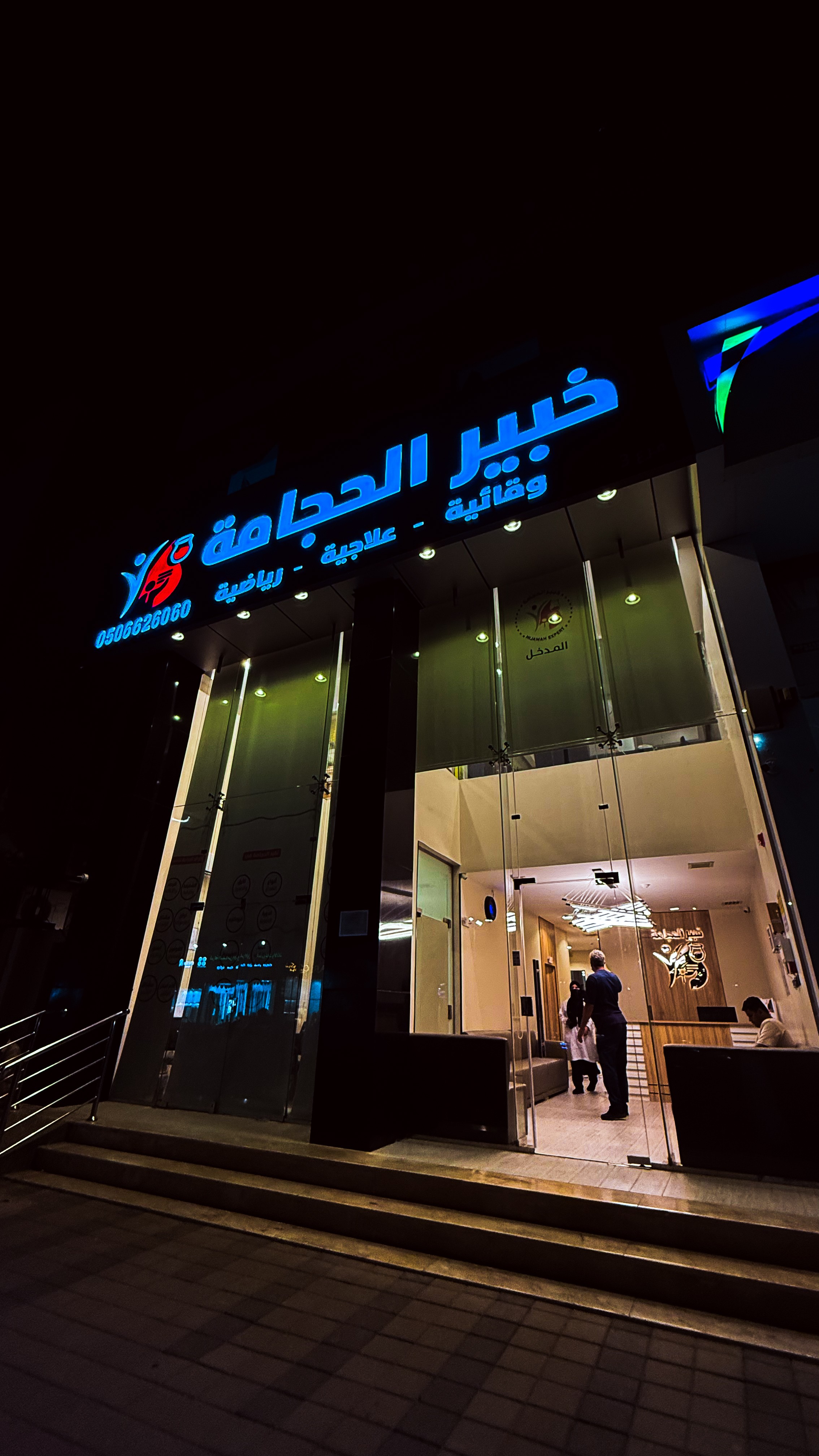 خبير الحجامة