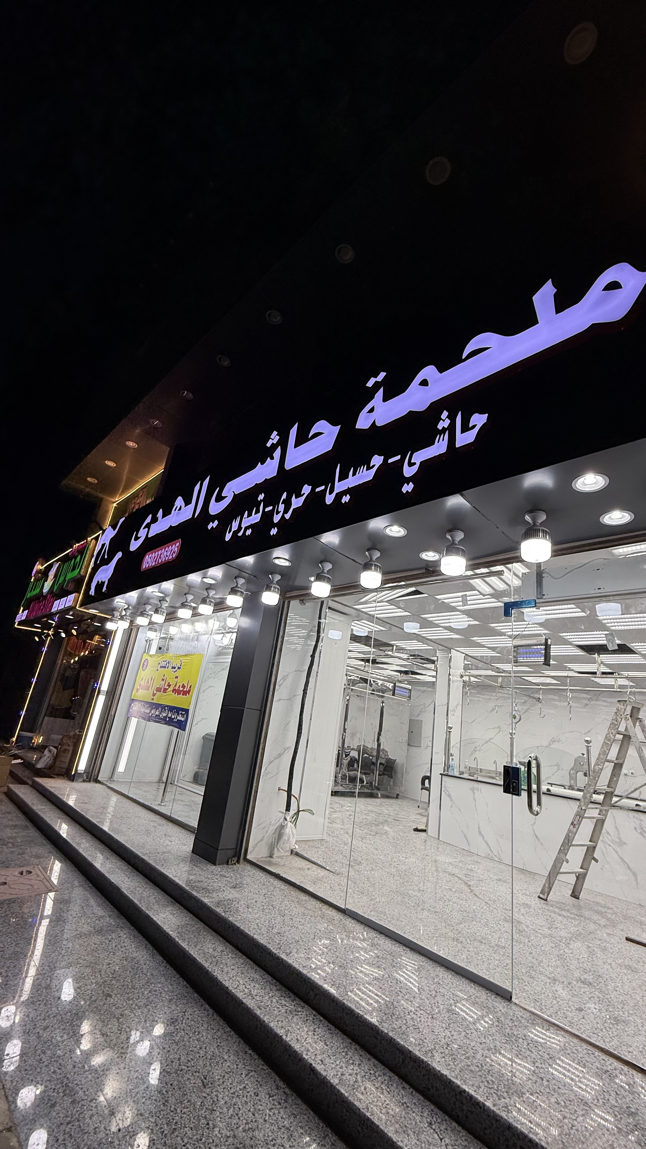 ملحمة الهدى