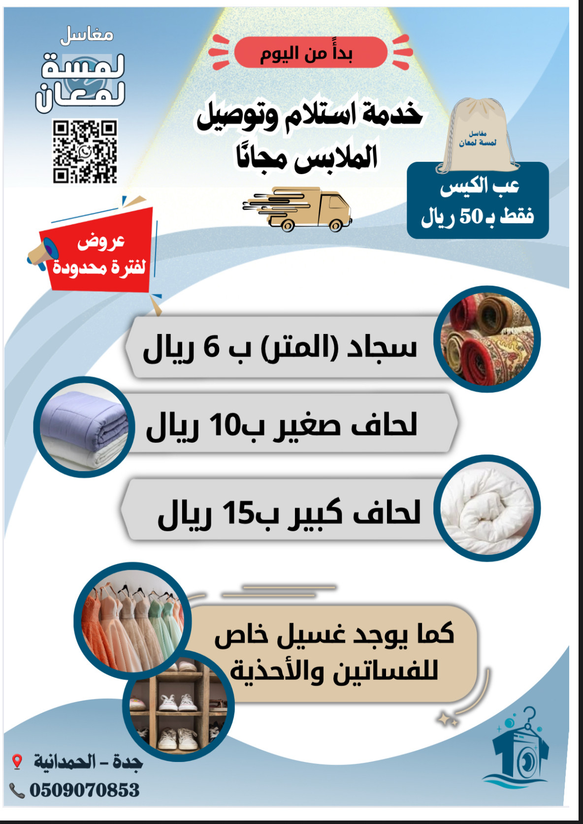 مغاسل لمسة لمعان