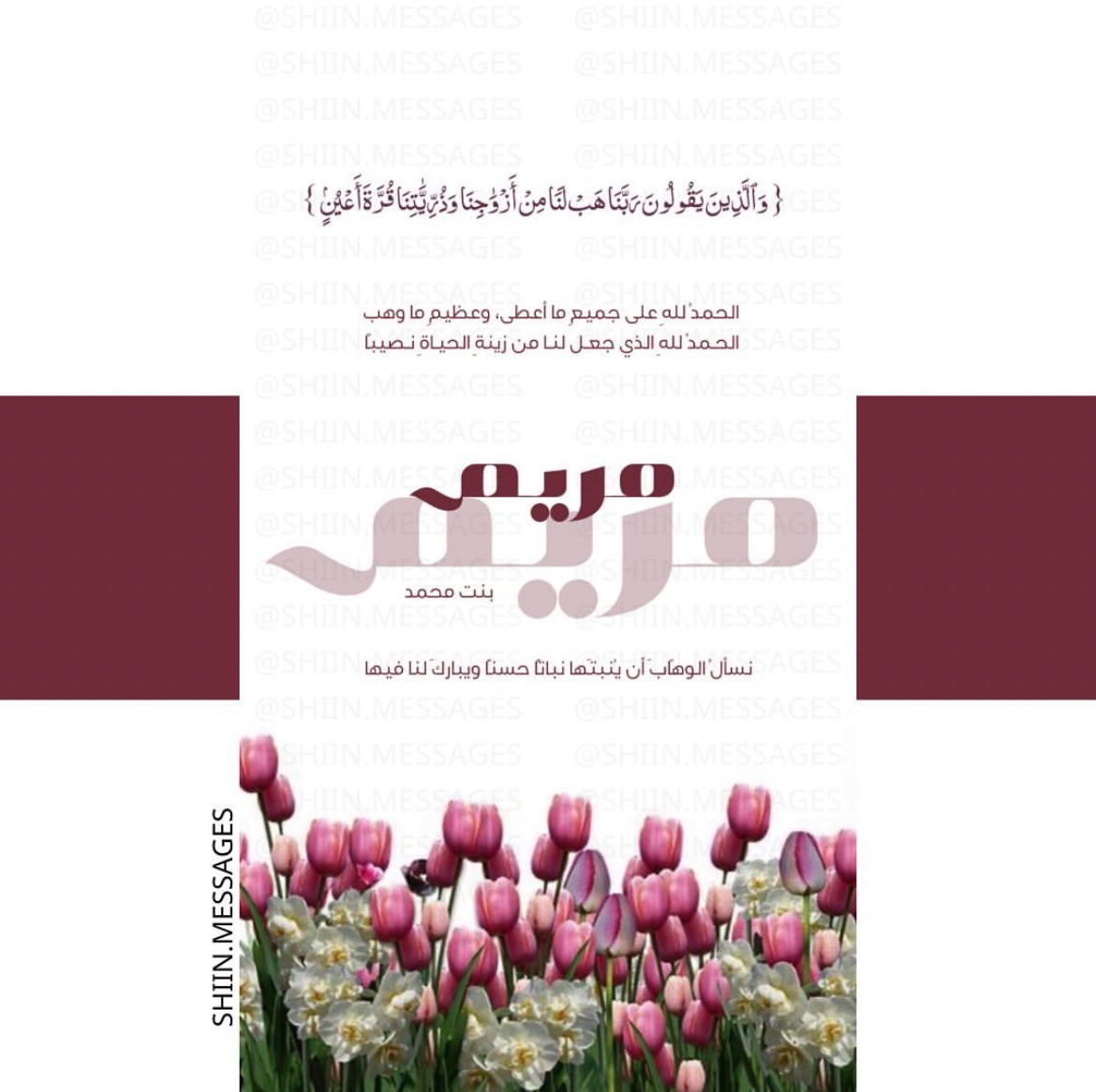 رسائل شين