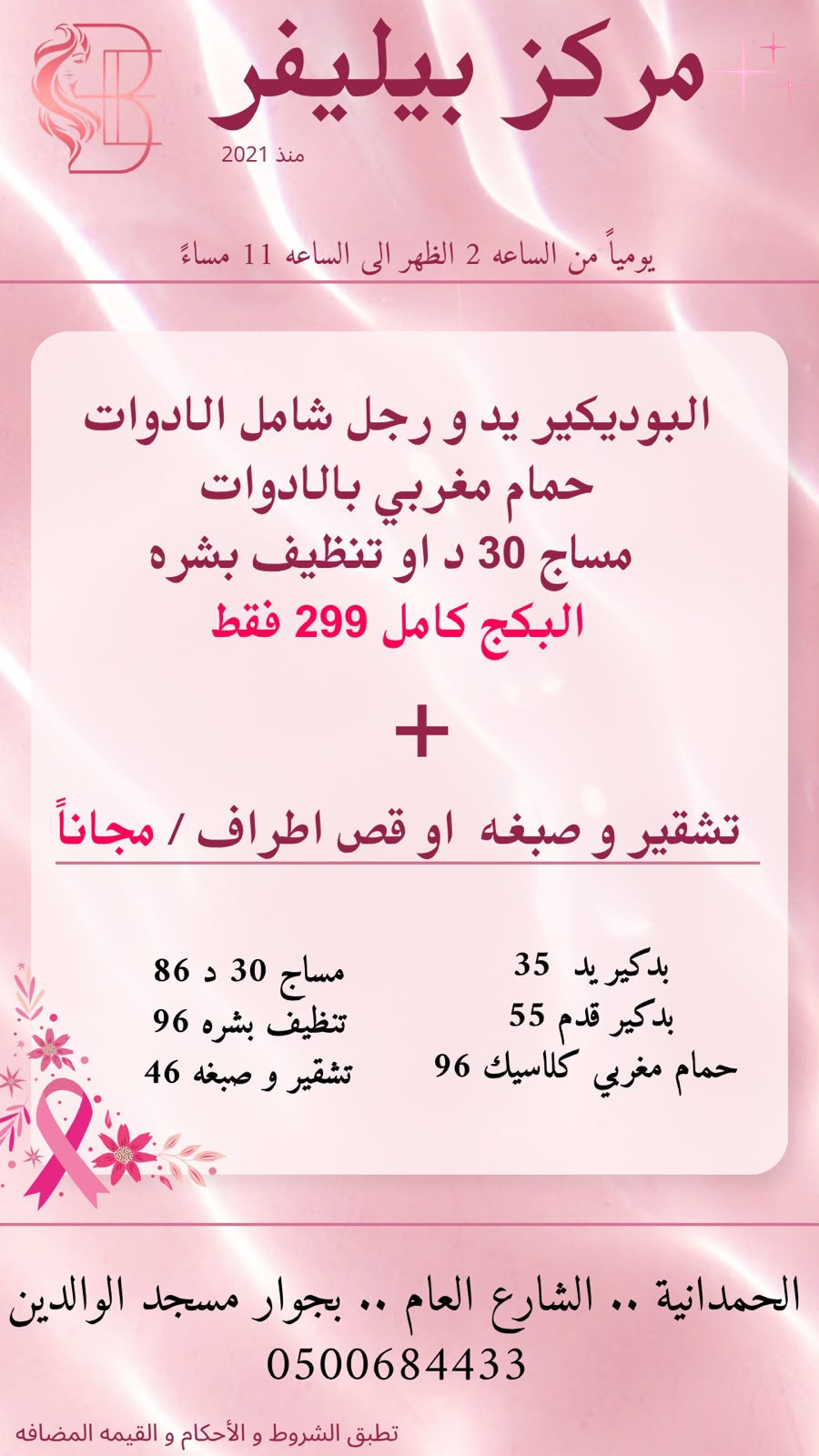 مركز بيليفر للتزيين