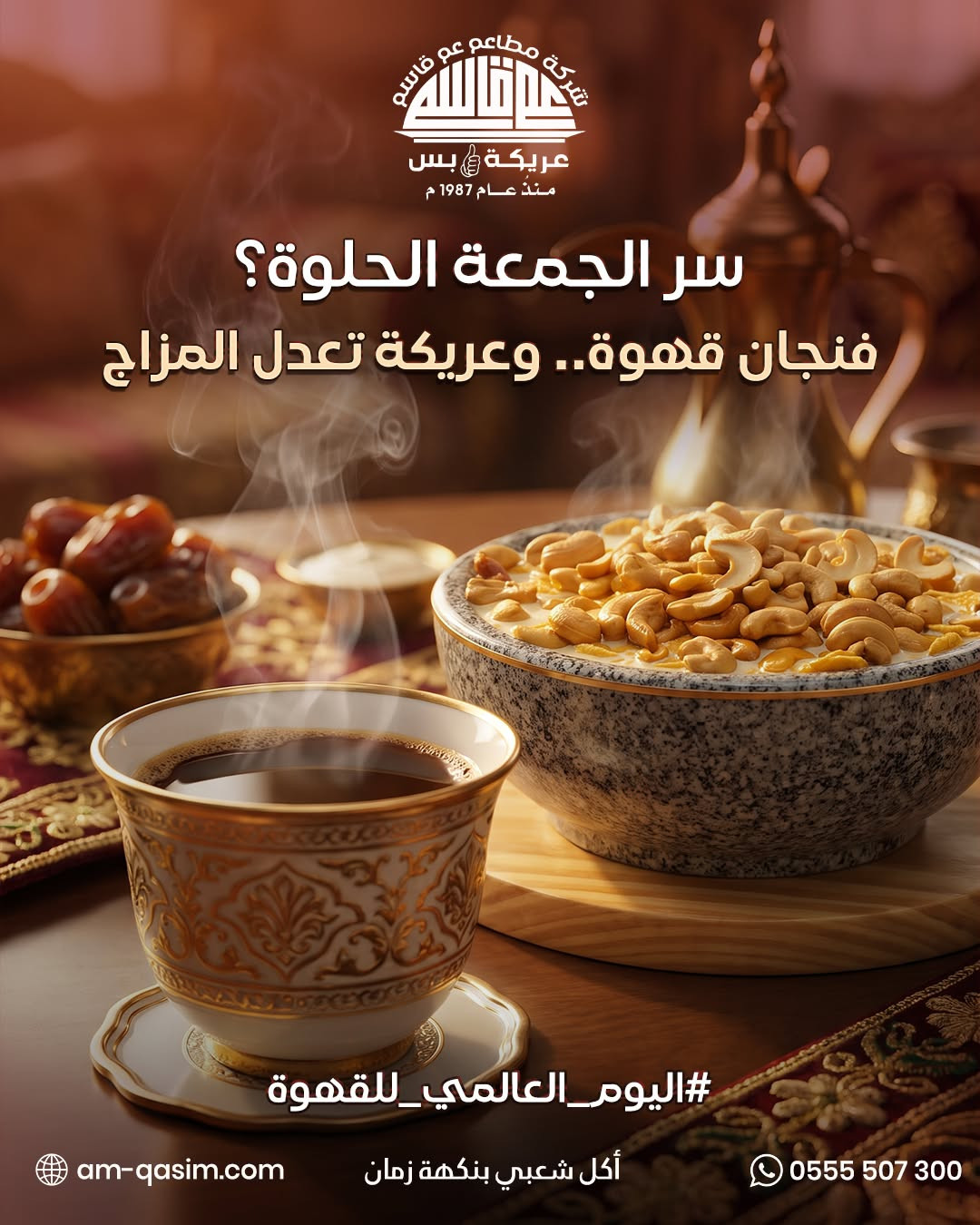 عم قاسم