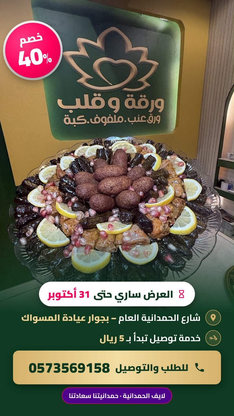 مطعم ورقة و قلب