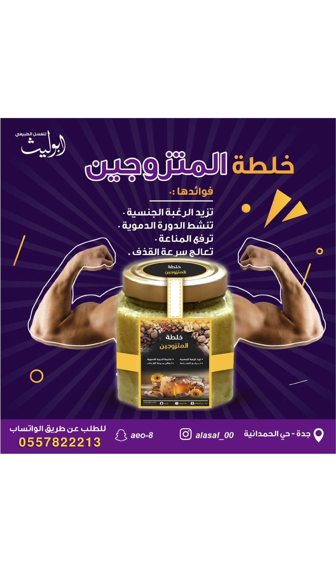 عسل ابو ليث