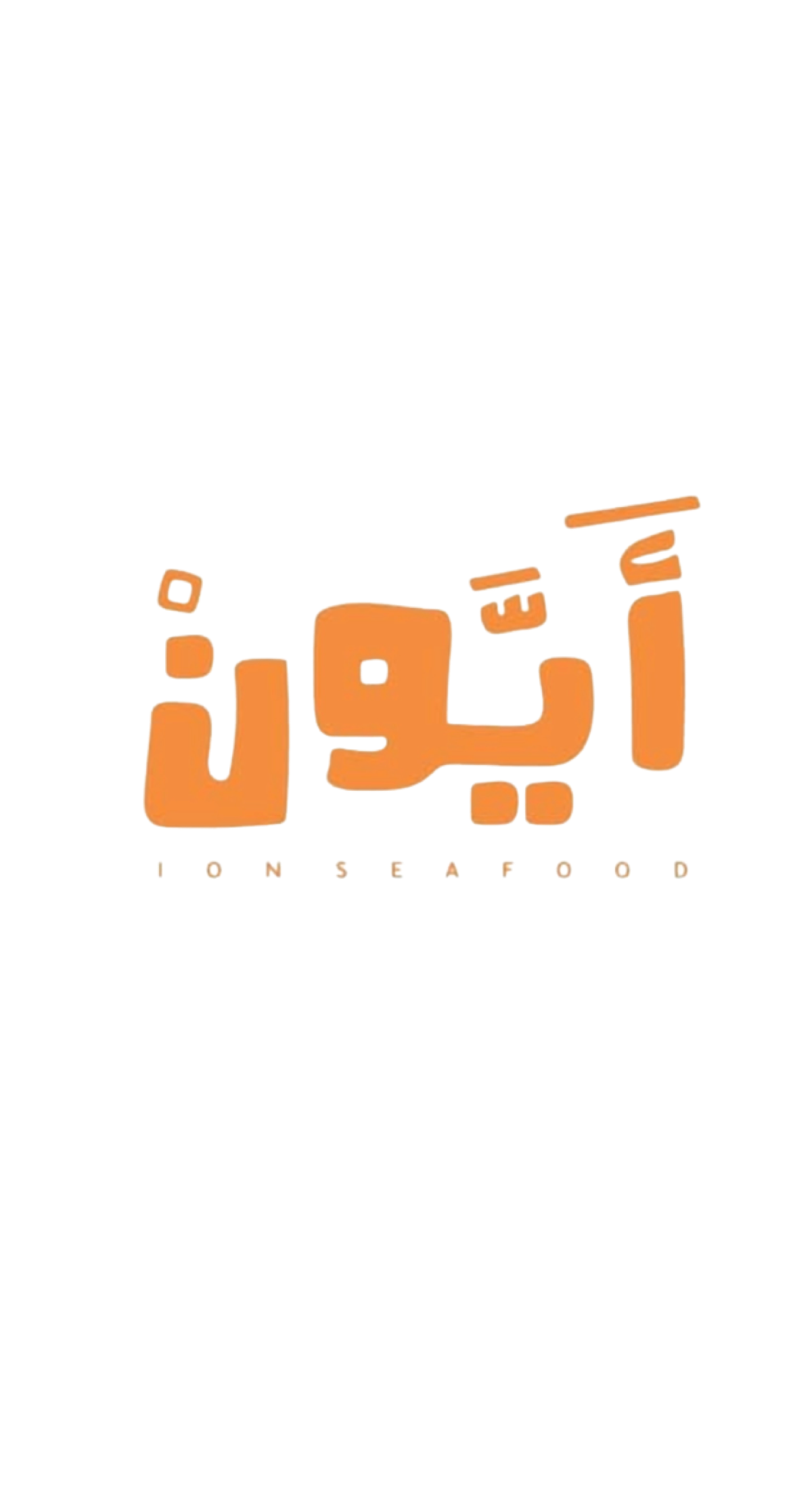 ايون