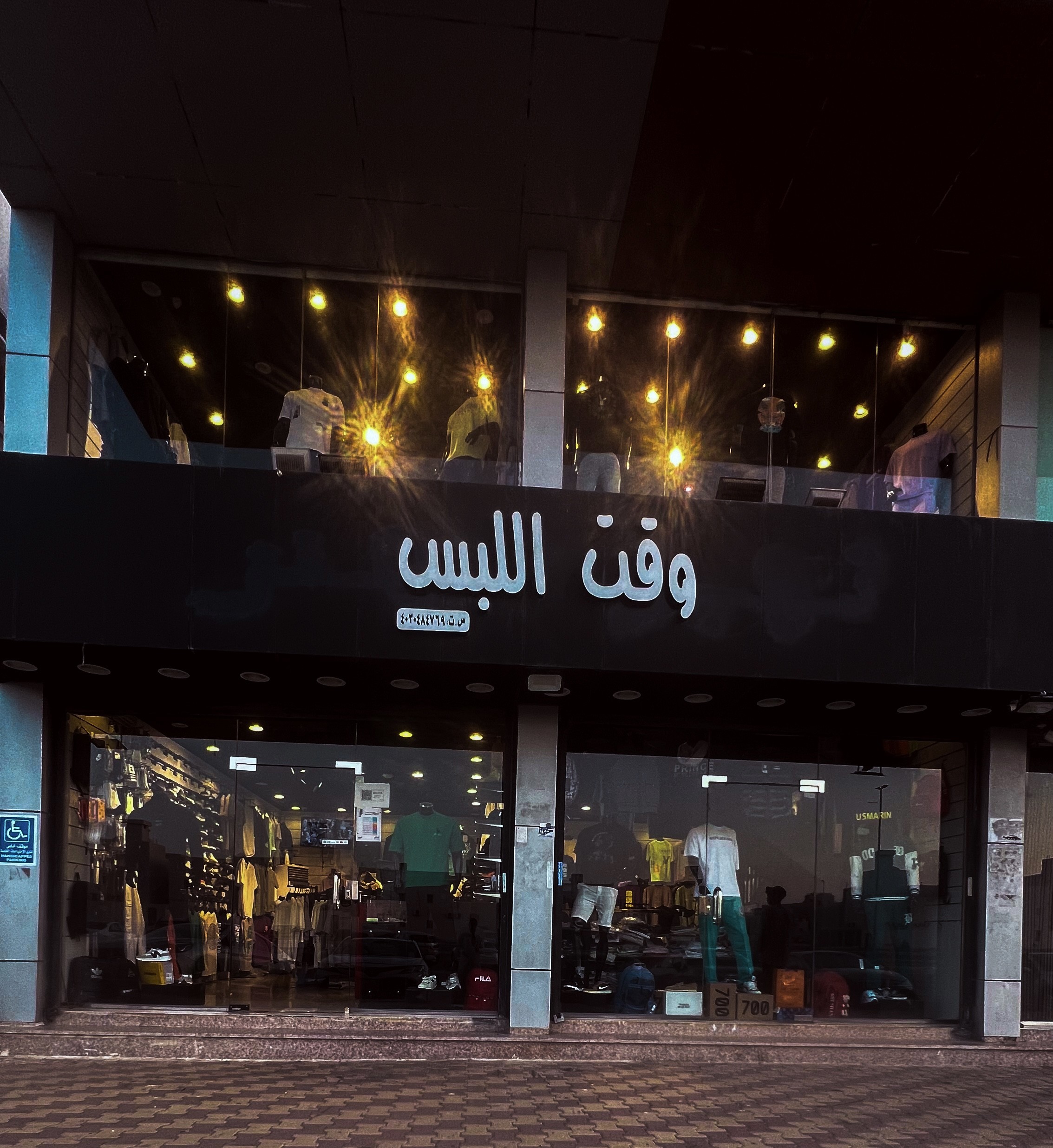 وقت اللبس