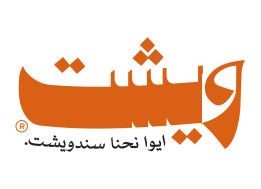 ويشت