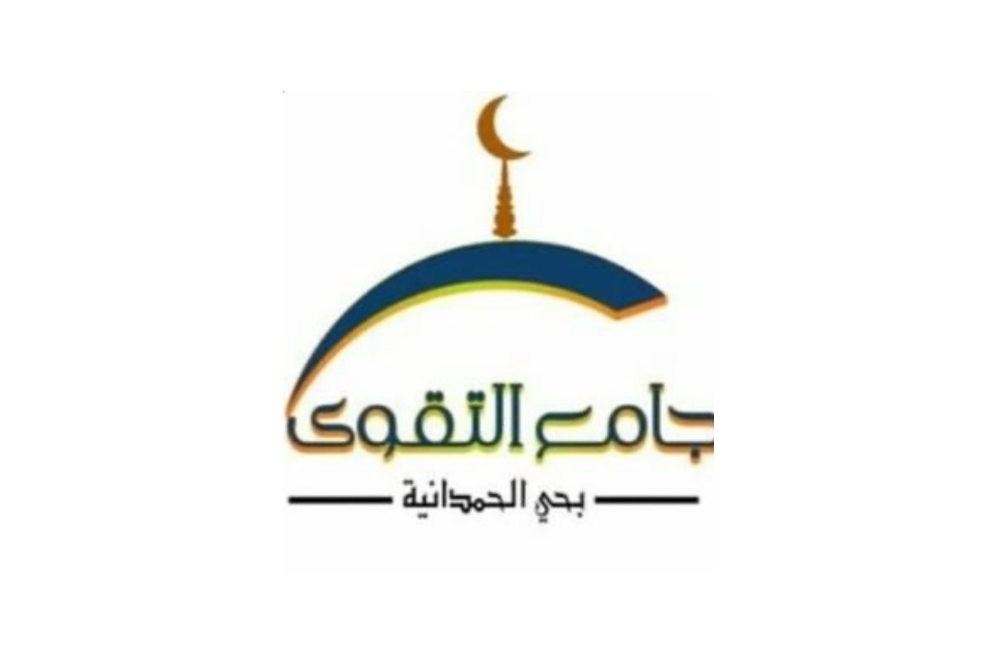 جامع التقوى