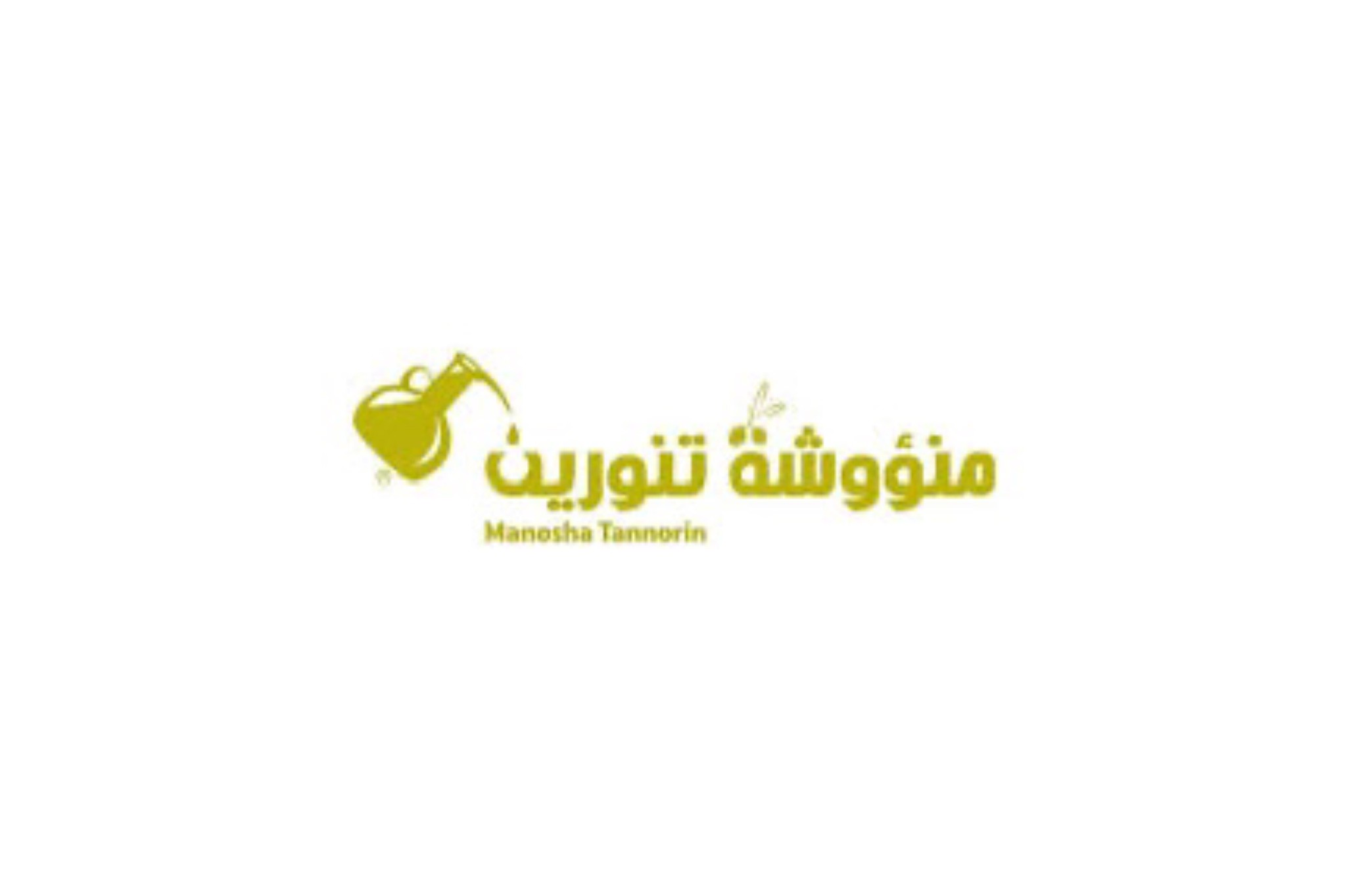 منؤوشة تنورين