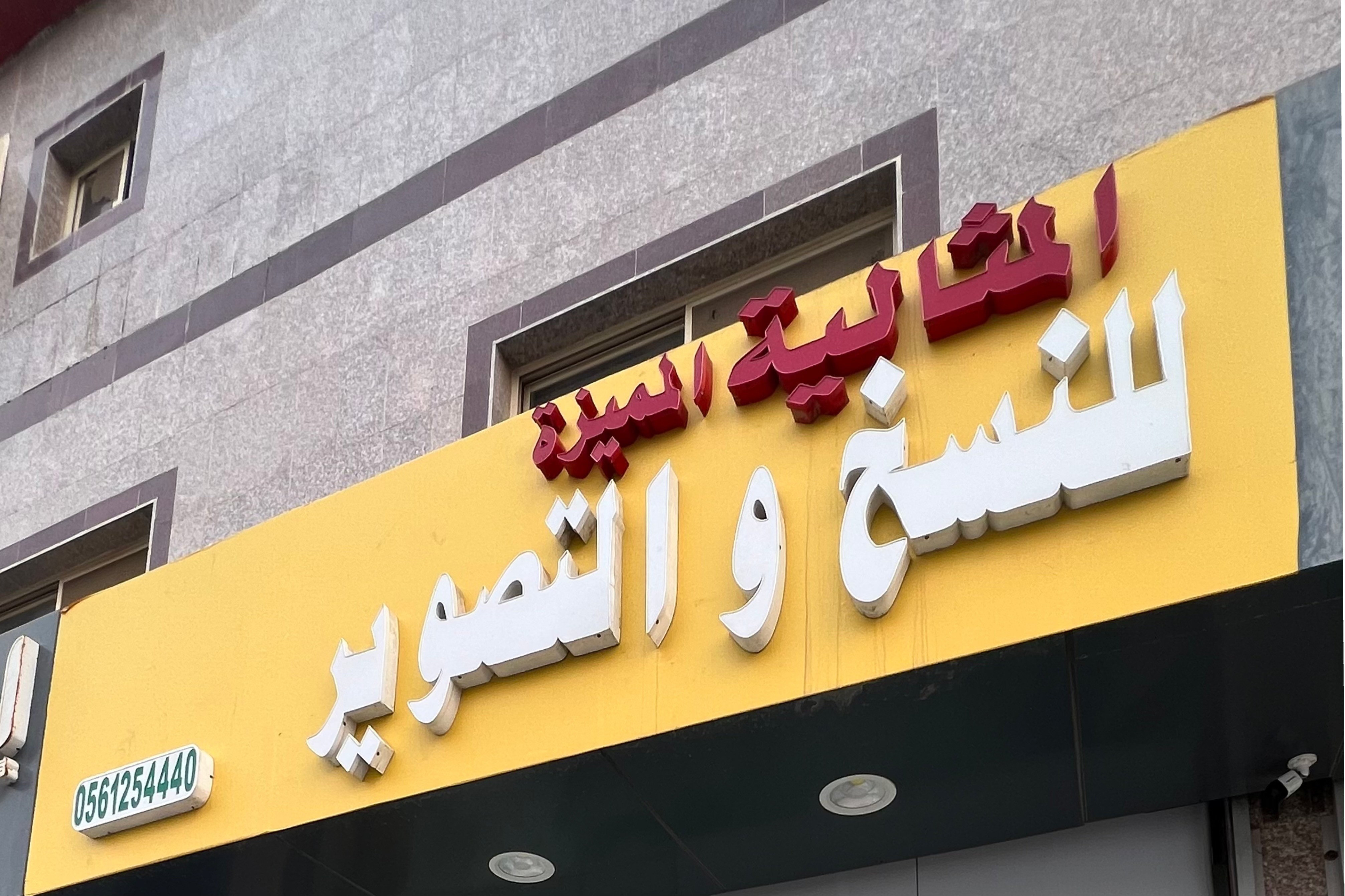 المثالية المميزة للنسخ والتصوير