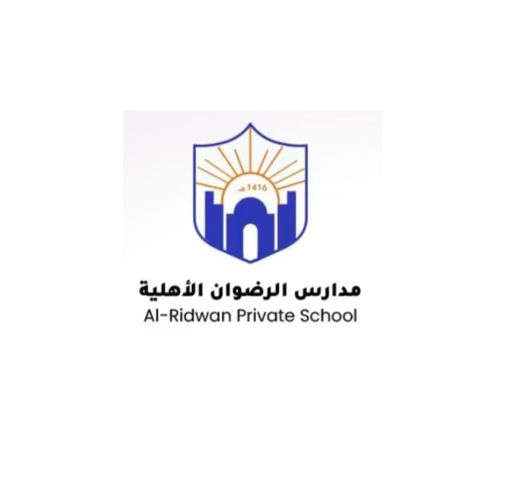 مدارس الرضوان الأهلية