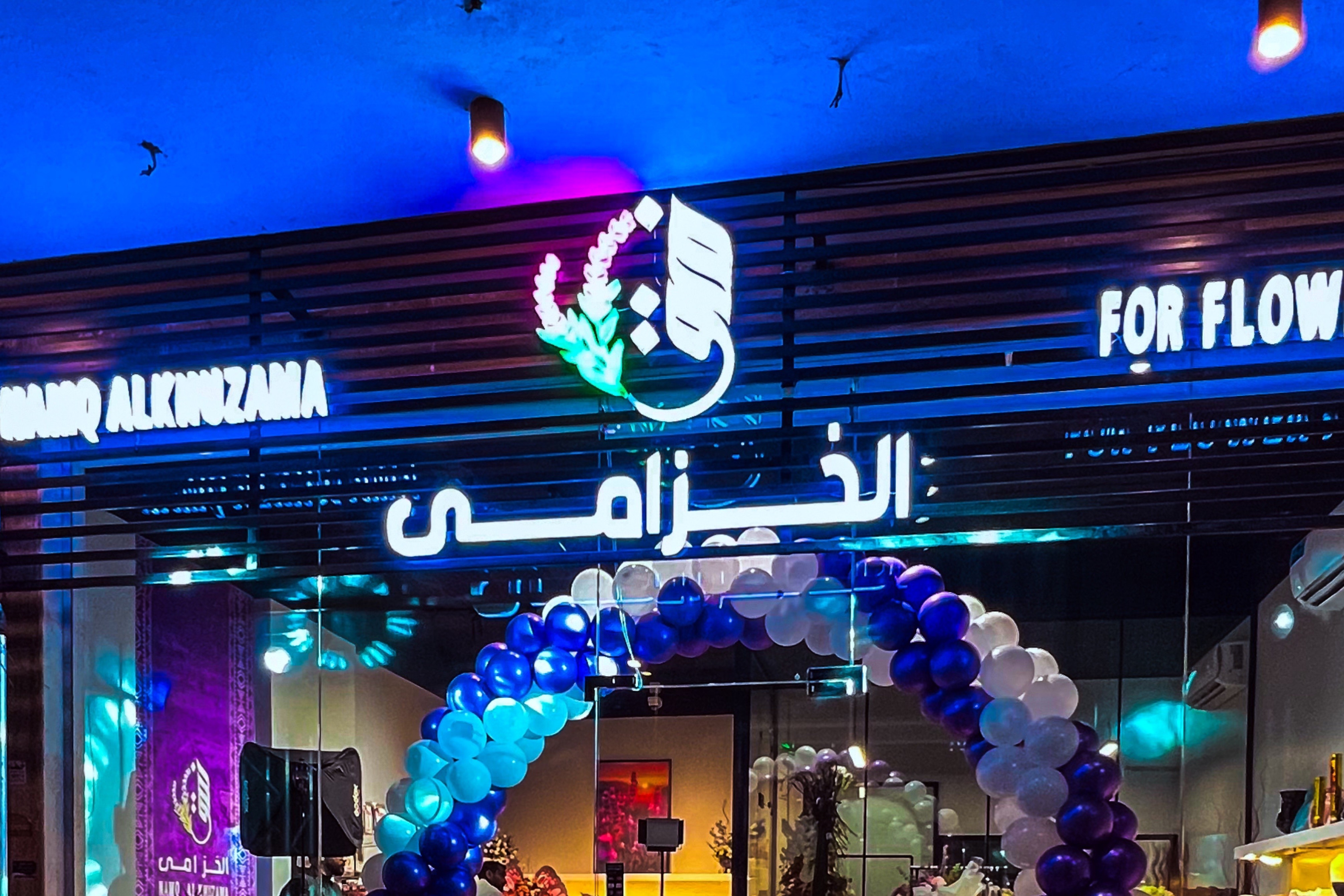 الخزامى