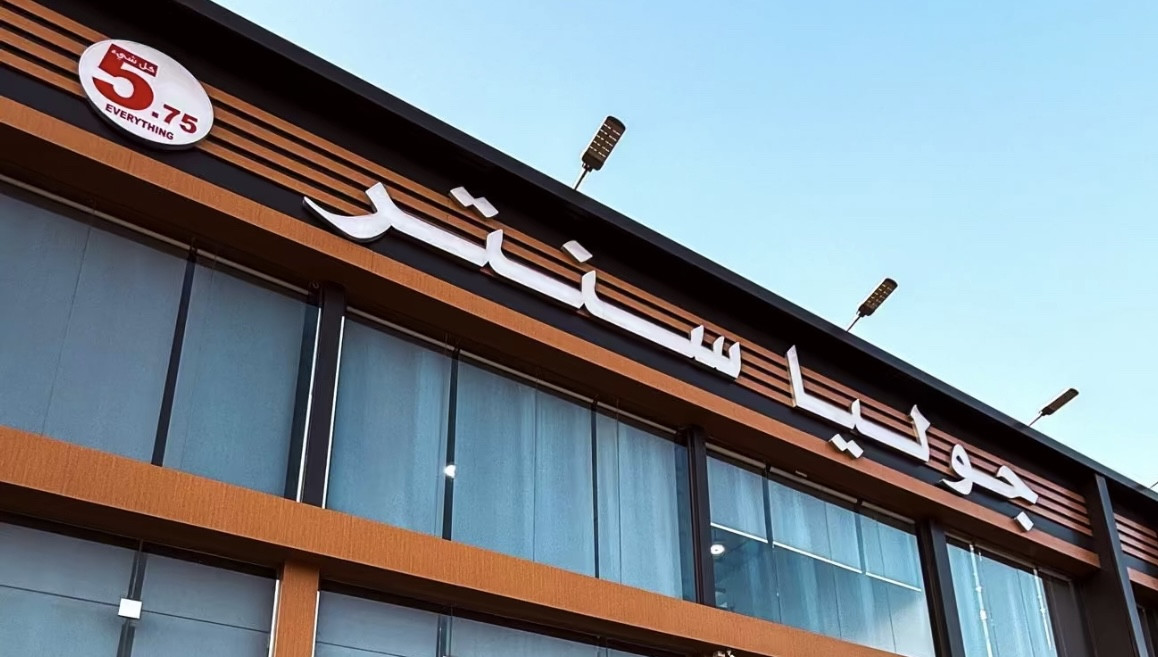 جوليا سنتر