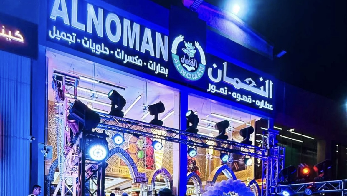 النعمان