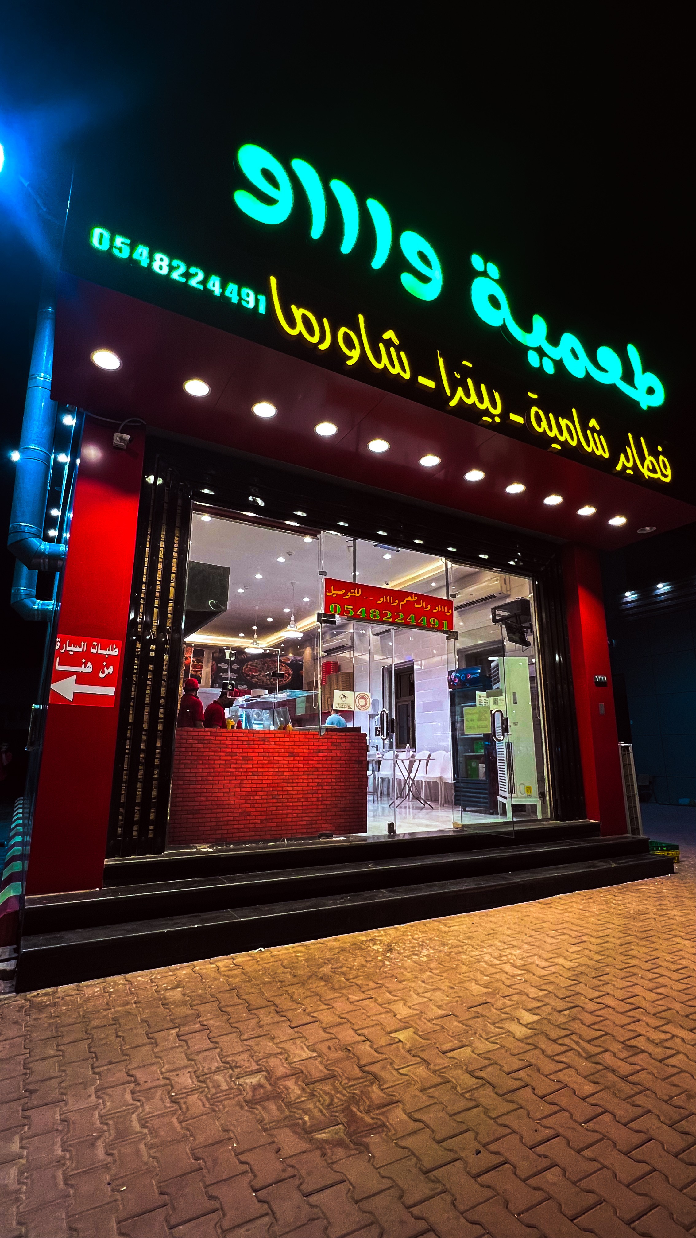 طعمية واااو
