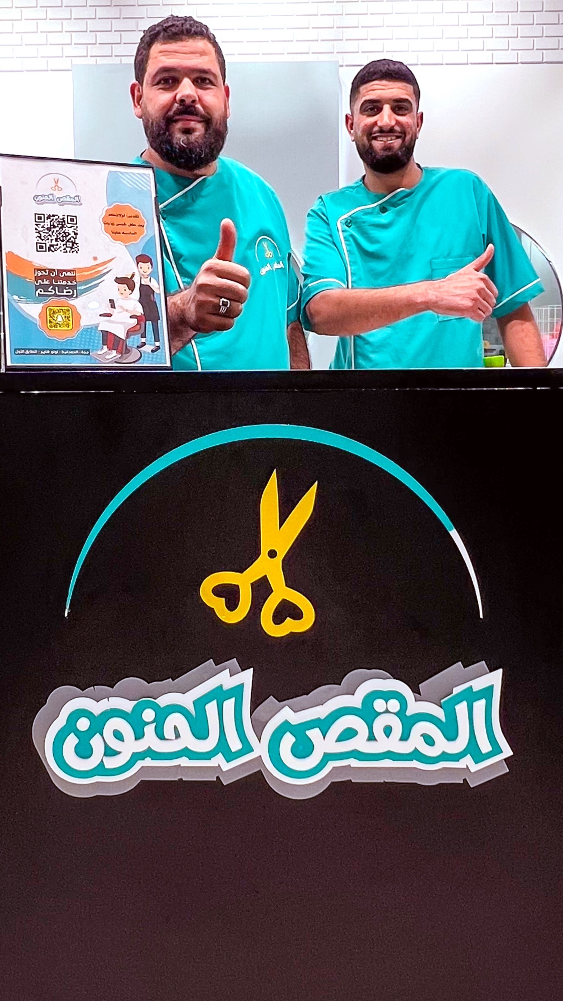 المقص الحنون