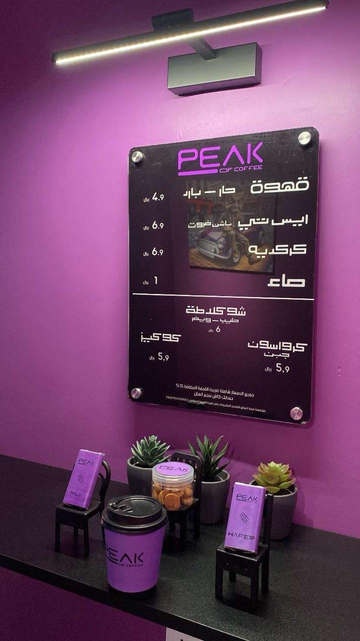 Peak - بيك