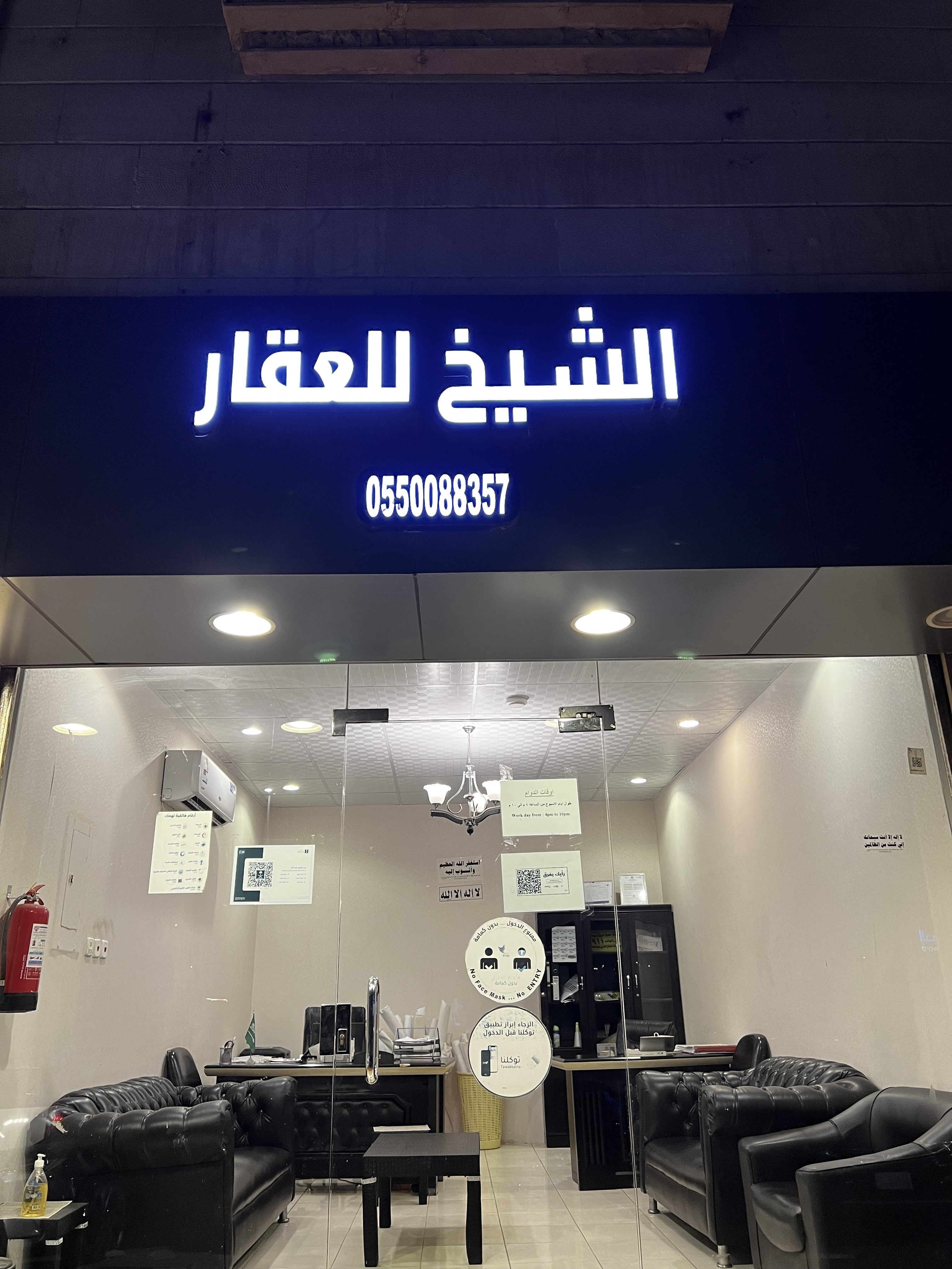 مكتب الشيخ