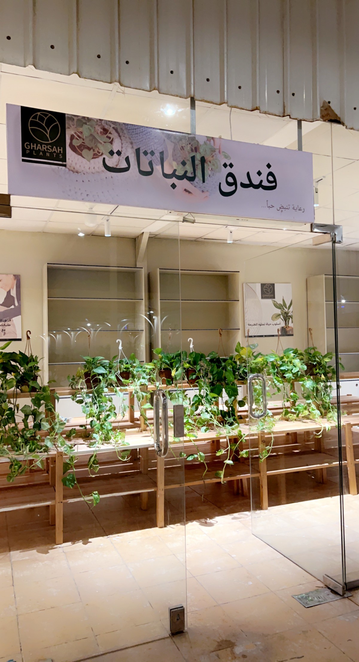 غرسة الزراعية
