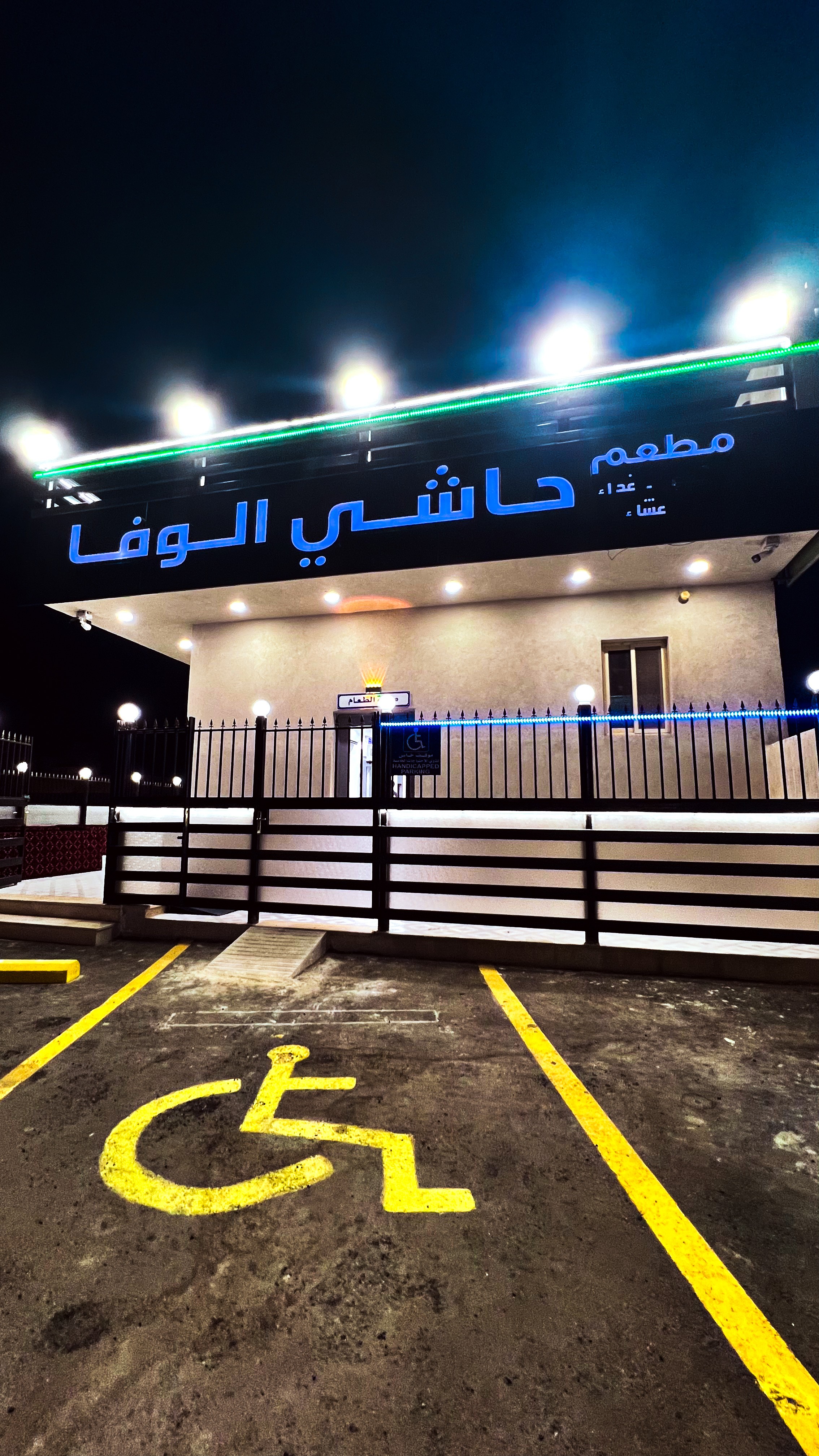 حاشي الوفا