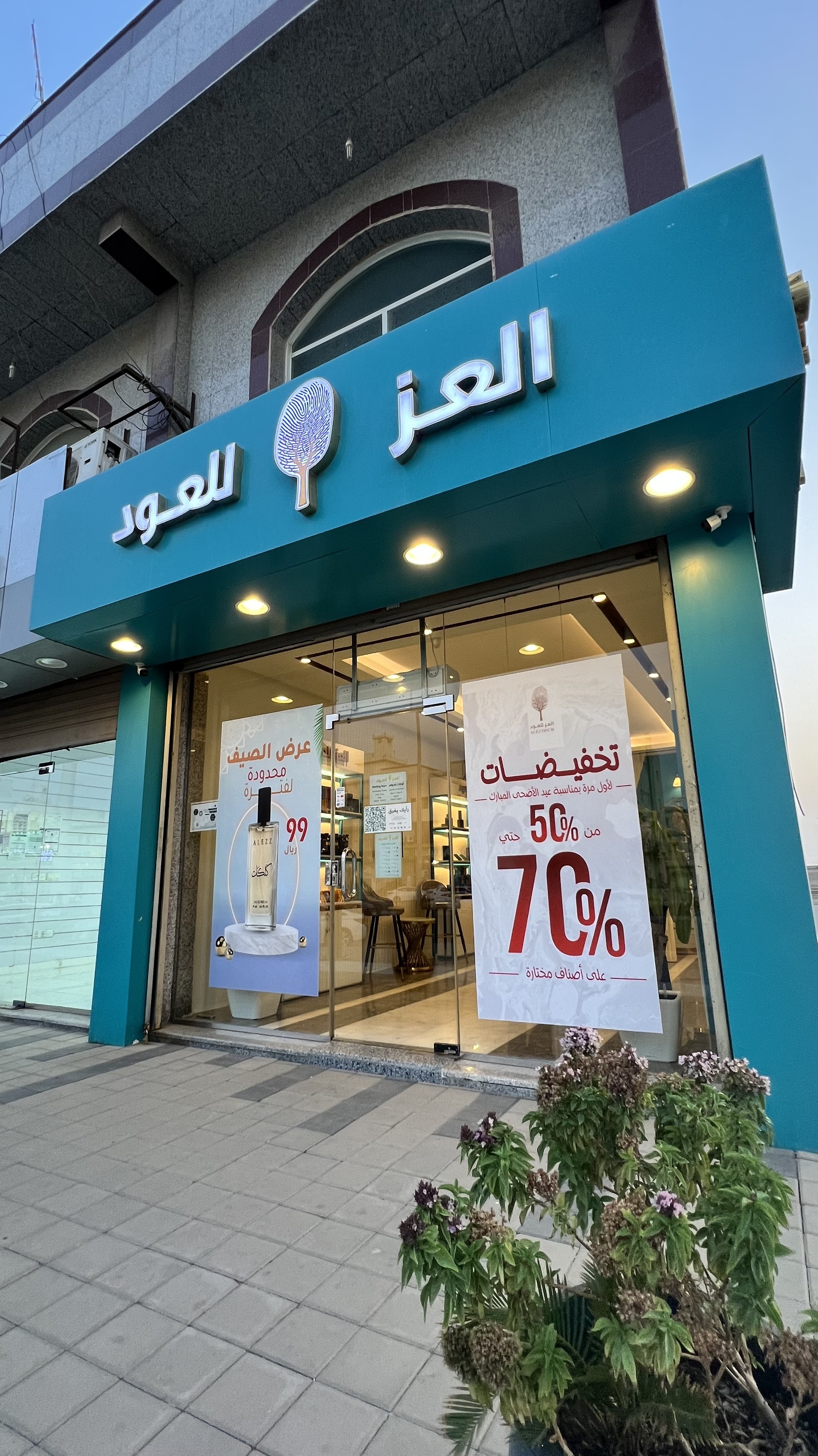 العز للعود
