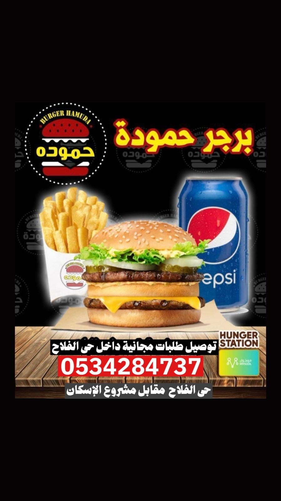 برجر حمودة