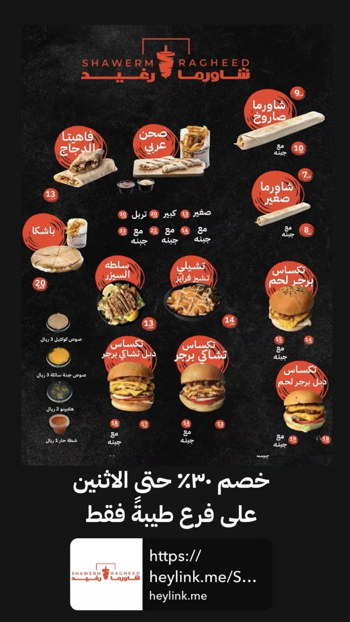 شاورما رغيد