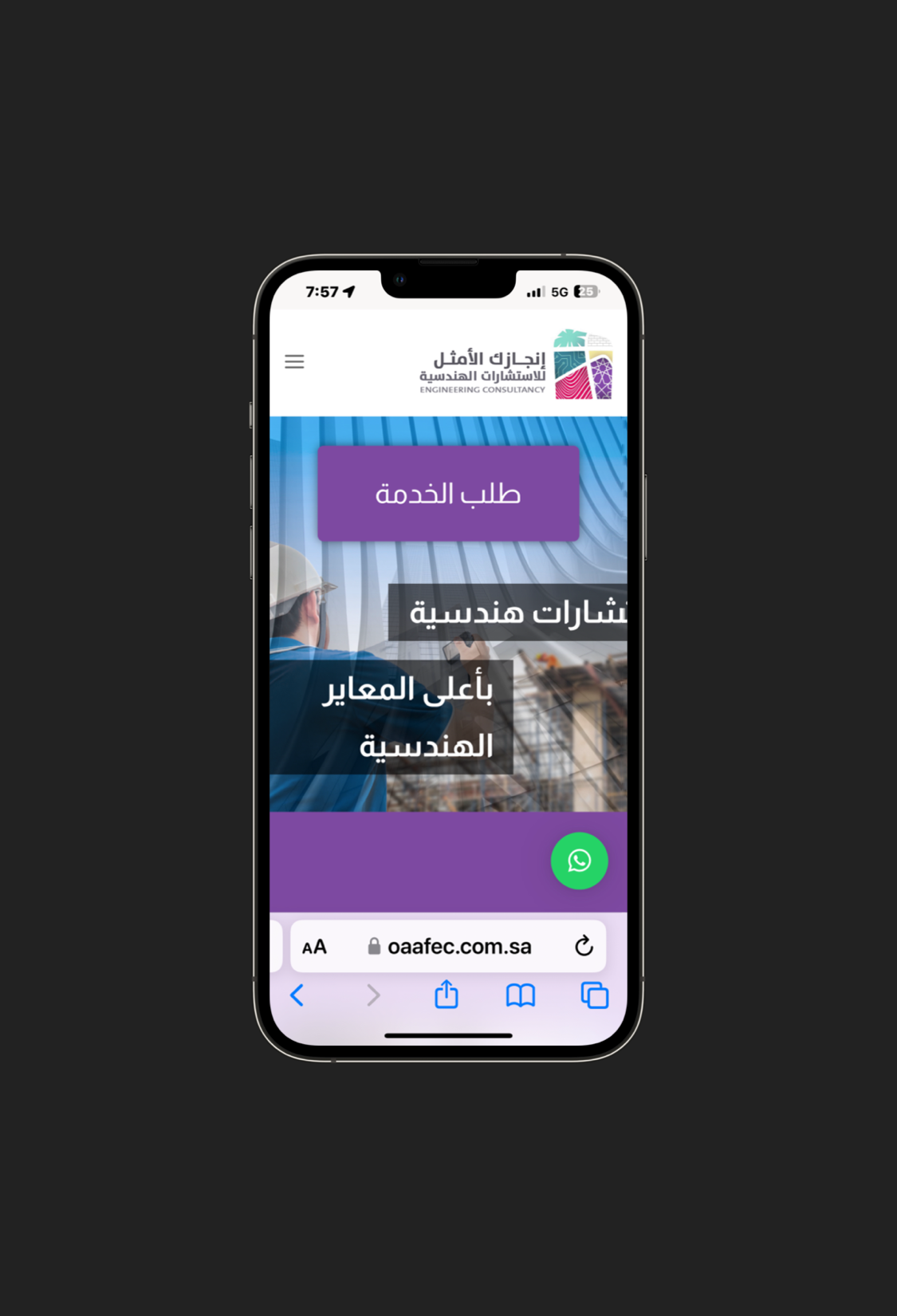 شركة إنجازك الأمثل للاستشارات الهندسية