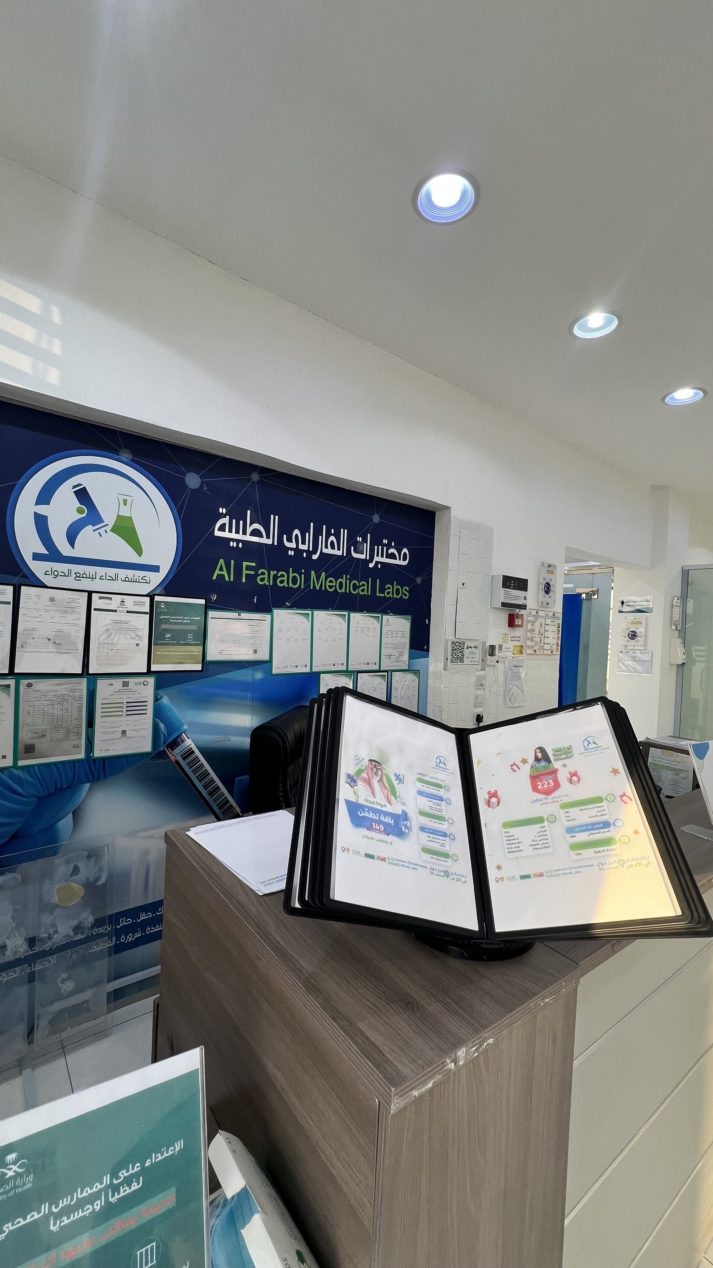 مختبرات الفارابي
