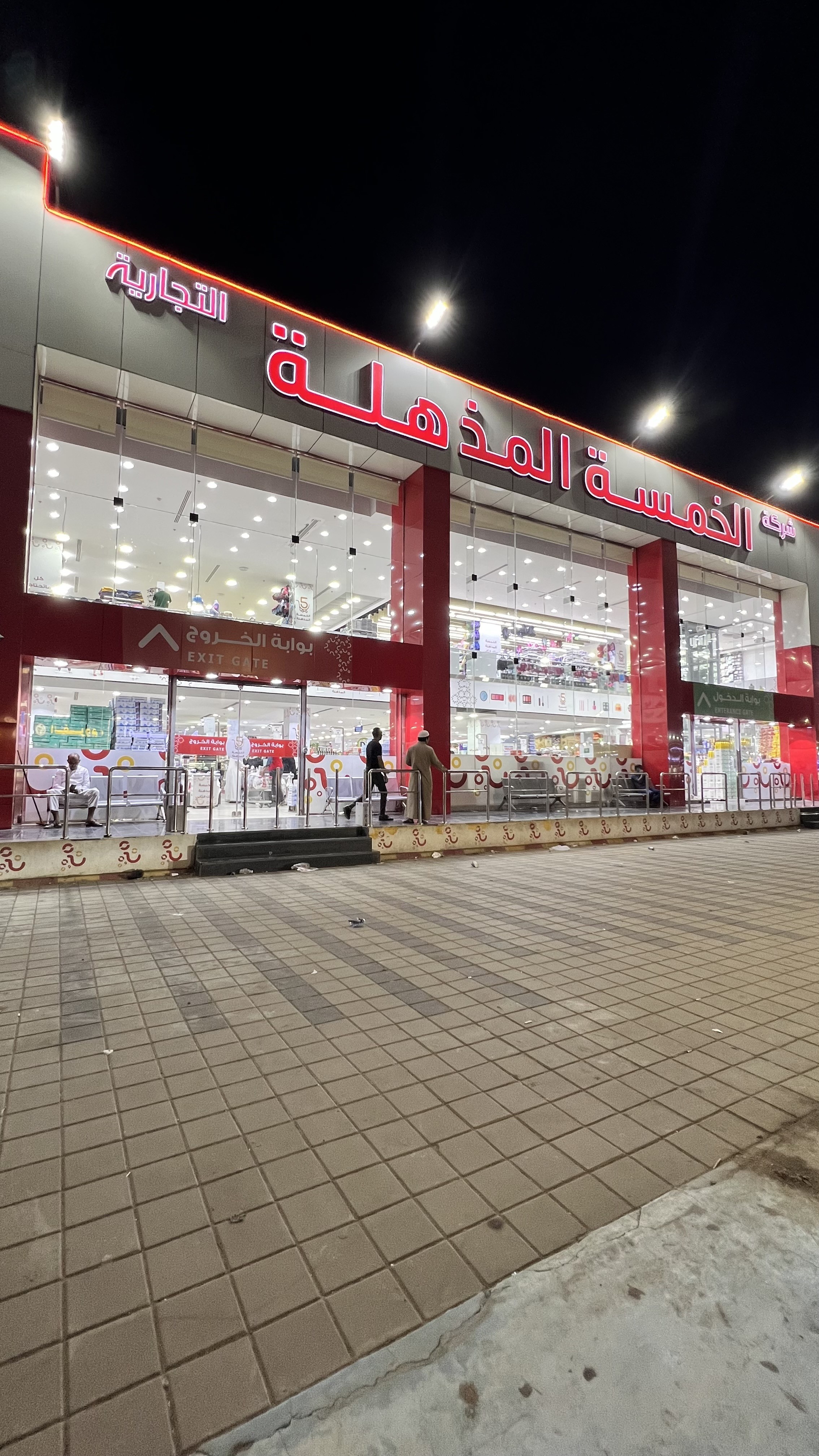 الخمسة المذهلة