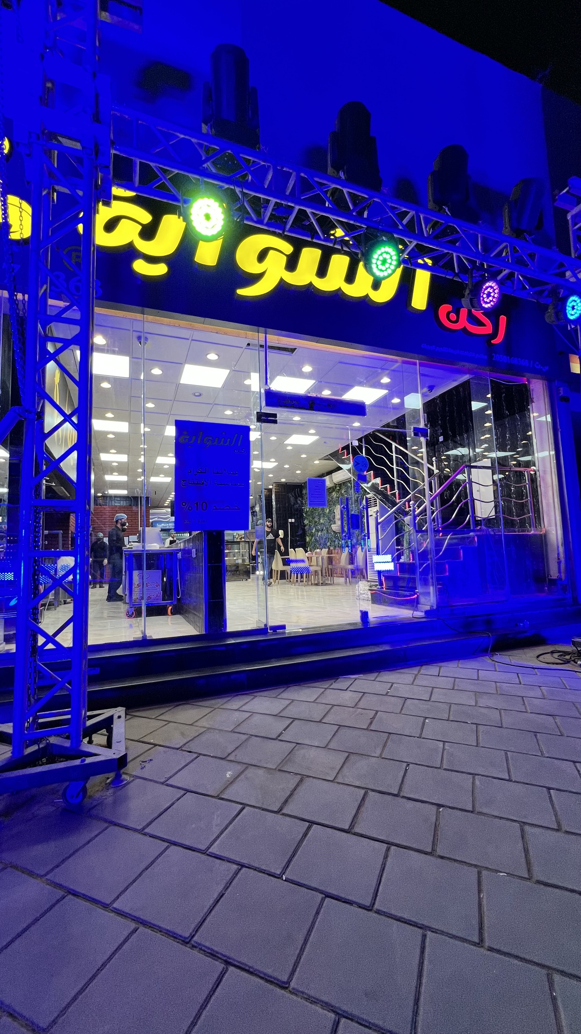 ركن الشواية
