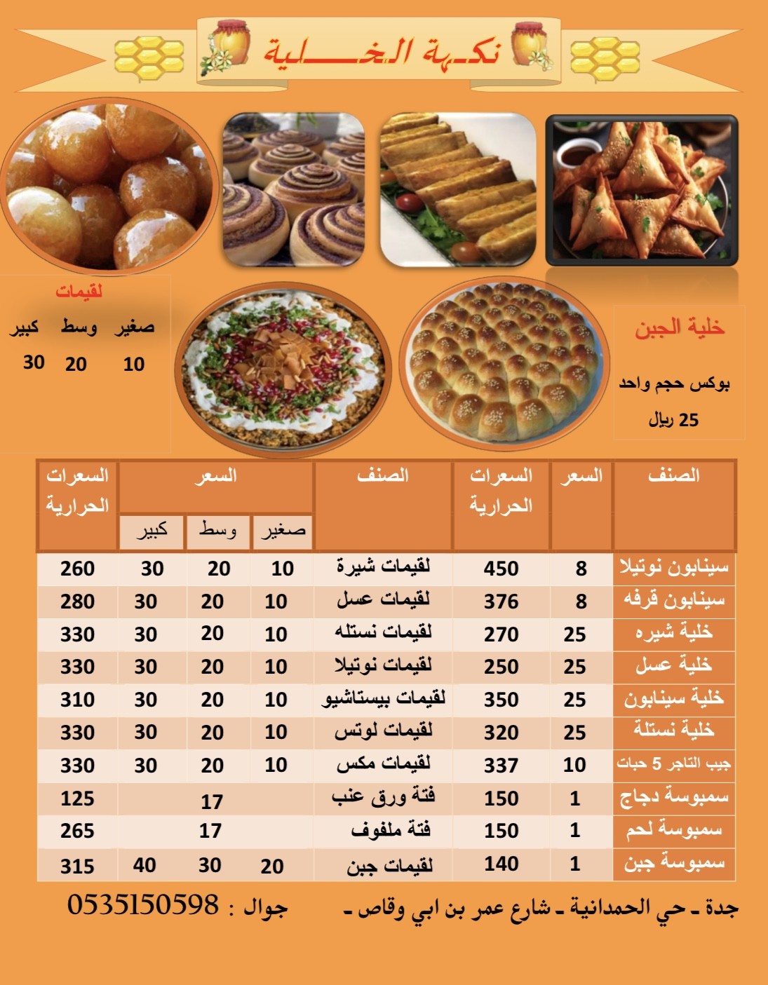 نكهة الخلية
