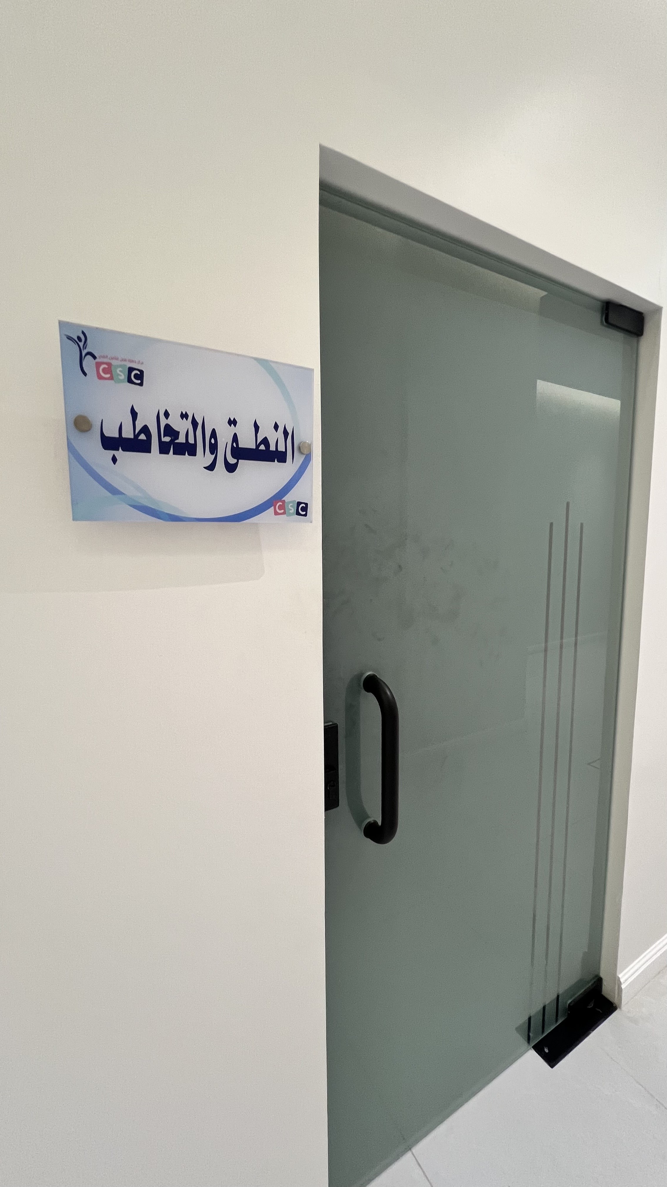 مركز خطوة طفل لتإهيل الطبي