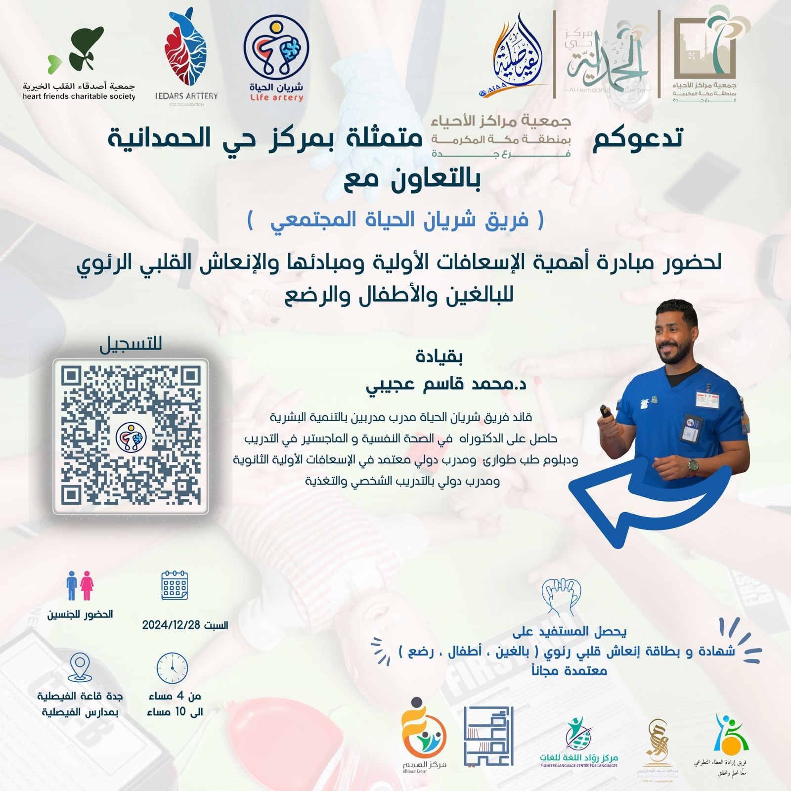 جمعية مراكز الأحياء